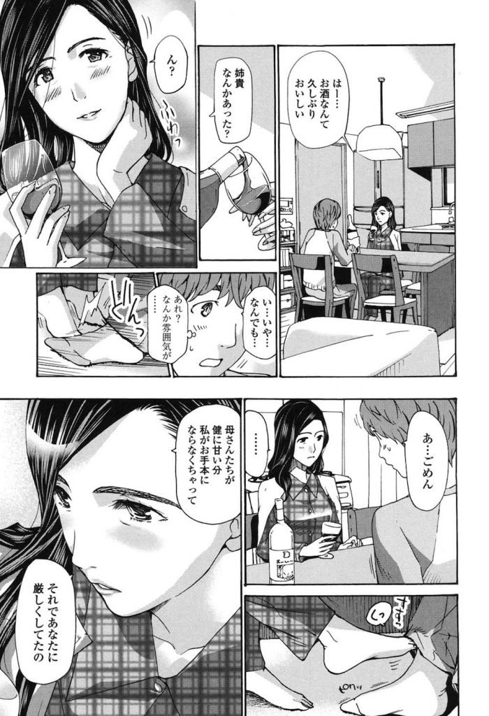 【エロ漫画】彼女と別れて実家に帰ってきた弟が年の離れた四十路前の熟女姉と一緒に酒を飲んだら美人に見えてきて足マンしても嫌がらないので何度も近親相姦する！