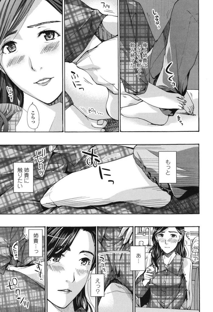 【エロ漫画】彼女と別れて実家に帰ってきた弟が年の離れた四十路前の熟女姉と一緒に酒を飲んだら美人に見えてきて足マンしても嫌がらないので何度も近親相姦する！