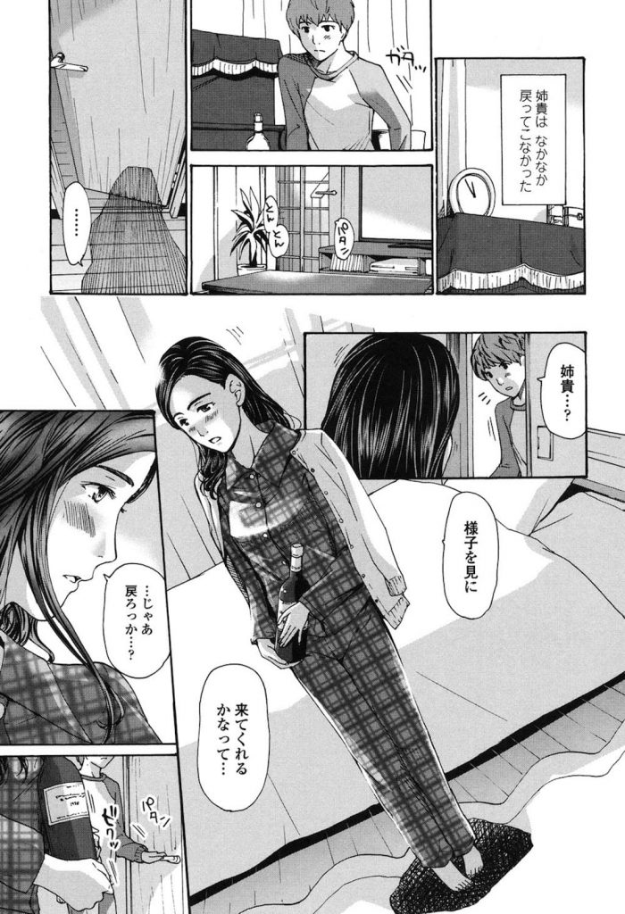 【エロ漫画】彼女と別れて実家に帰ってきた弟が年の離れた四十路前の熟女姉と一緒に酒を飲んだら美人に見えてきて足マンしても嫌がらないので何度も近親相姦する！