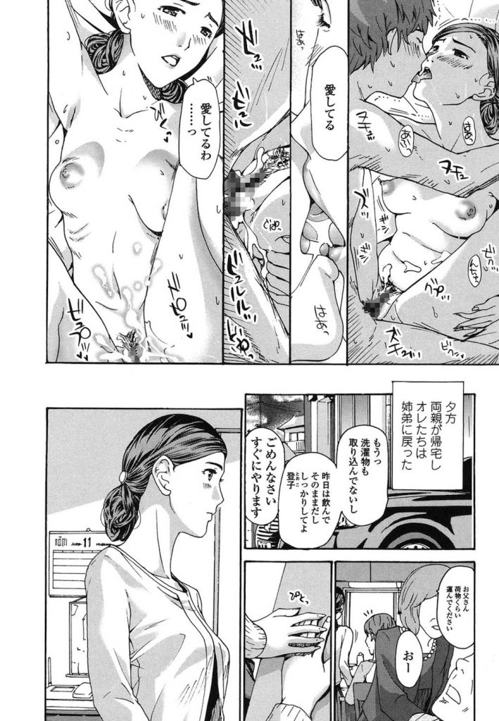 【エロ漫画】彼女と別れて実家に帰ってきた弟が年の離れた四十路前の熟女姉と一緒に酒を飲んだら美人に見えてきて足マンしても嫌がらないので何度も近親相姦する！