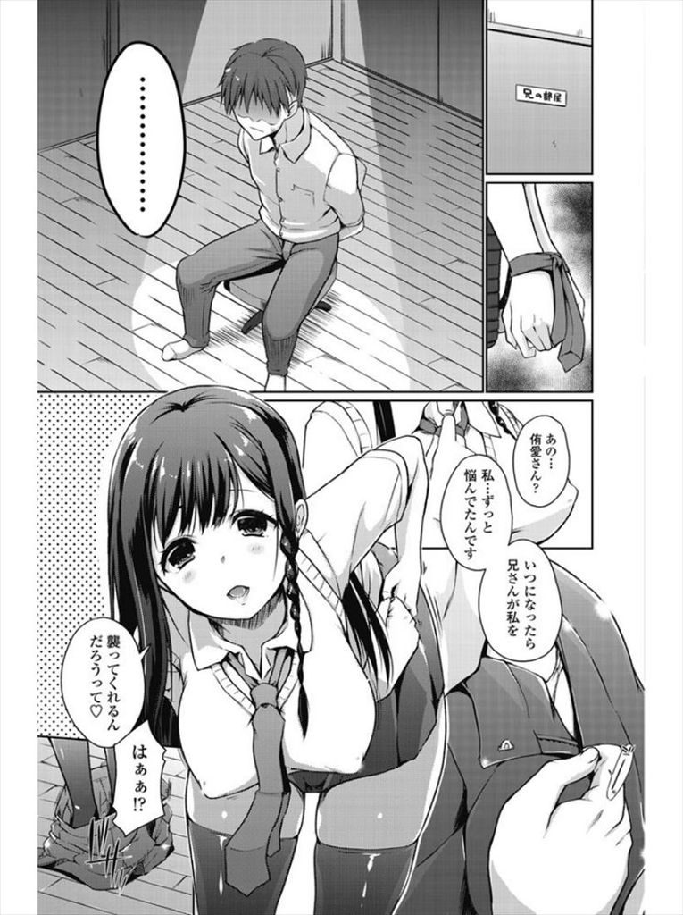 【エロ漫画】襲ってくれない兄を逆拘束して自ら襲うブラコンのJK妹！成長した悩殺ボディを披露し兄の歯ブラシでオナニーしていた事を告白してその気にさせ生ハメ近親相姦！