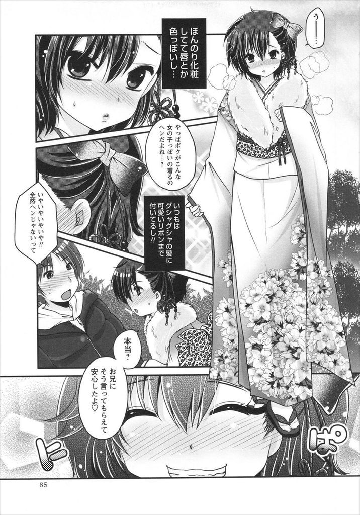 【兄妹エロ漫画】帰省して久々に会ったボーイッシュな妹が振袖を着たら色っぽい美少女に大変身！女の子扱いしてくれる兄に陰部を弄られて嬉しくなり告白して処女喪失の初SEX！