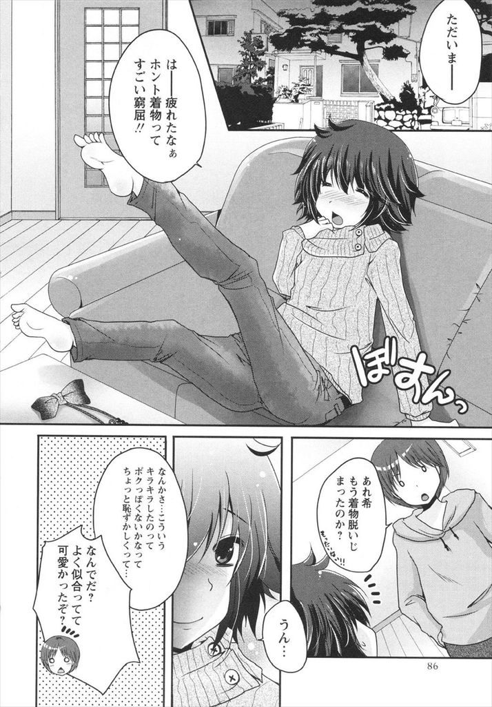 【兄妹エロ漫画】帰省して久々に会ったボーイッシュな妹が振袖を着たら色っぽい美少女に大変身！女の子扱いしてくれる兄に陰部を弄られて嬉しくなり告白して処女喪失の初SEX！