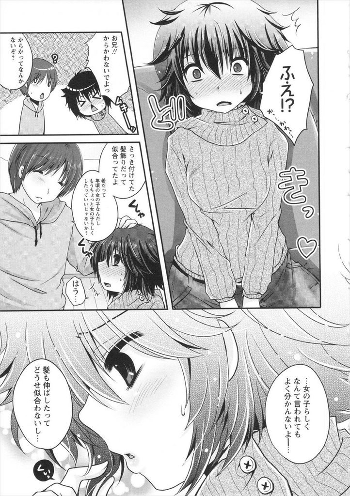 【兄妹エロ漫画】帰省して久々に会ったボーイッシュな妹が振袖を着たら色っぽい美少女に大変身！女の子扱いしてくれる兄に陰部を弄られて嬉しくなり告白して処女喪失の初SEX！