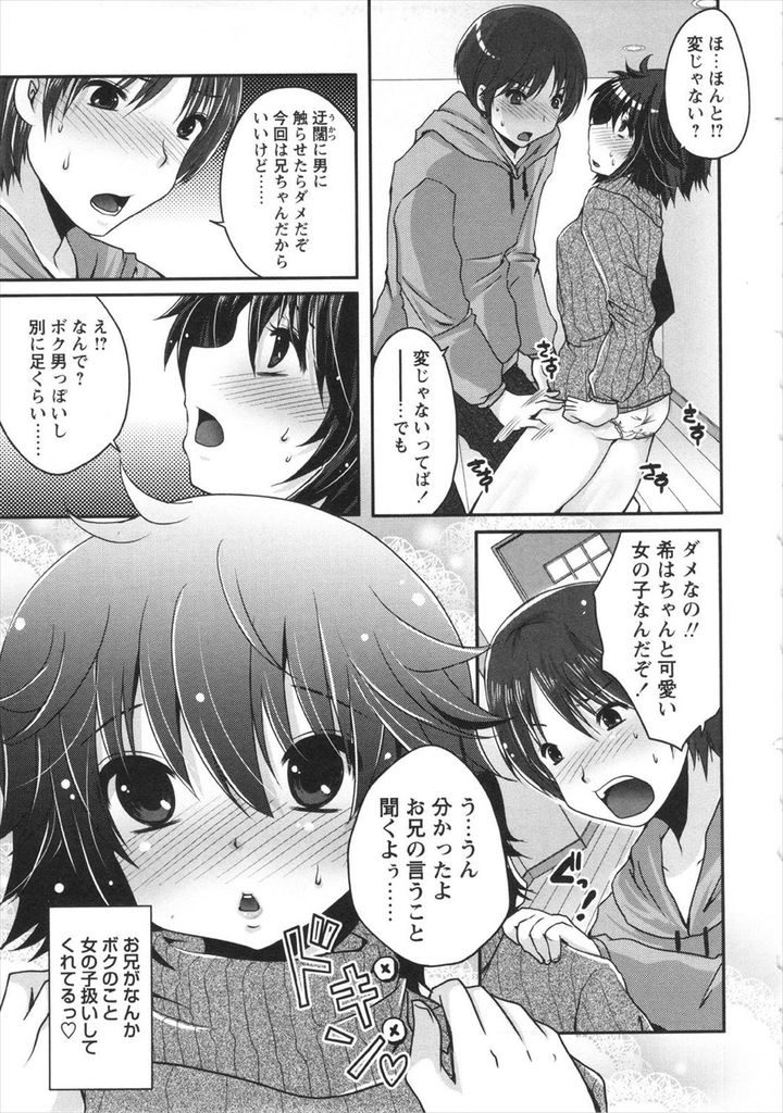 【兄妹エロ漫画】帰省して久々に会ったボーイッシュな妹が振袖を着たら色っぽい美少女に大変身！女の子扱いしてくれる兄に陰部を弄られて嬉しくなり告白して処女喪失の初SEX！