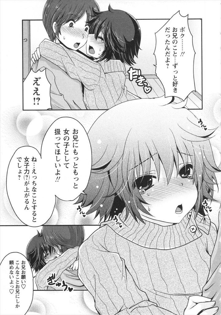 【兄妹エロ漫画】帰省して久々に会ったボーイッシュな妹が振袖を着たら色っぽい美少女に大変身！女の子扱いしてくれる兄に陰部を弄られて嬉しくなり告白して処女喪失の初SEX！