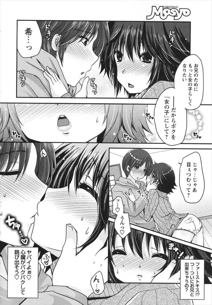 【兄妹エロ漫画】帰省して久々に会ったボーイッシュな妹が振袖を着たら色っぽい美少女に大変身！女の子扱いしてくれる兄に陰部を弄られて嬉しくなり告白して処女喪失の初SEX！