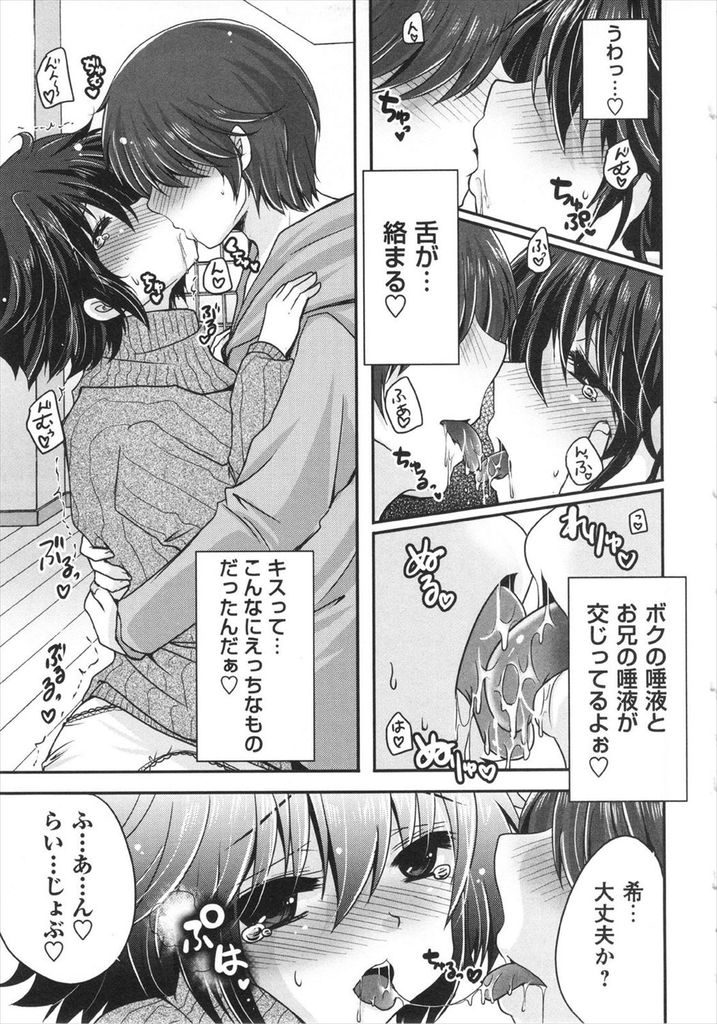 【兄妹エロ漫画】帰省して久々に会ったボーイッシュな妹が振袖を着たら色っぽい美少女に大変身！女の子扱いしてくれる兄に陰部を弄られて嬉しくなり告白して処女喪失の初SEX！