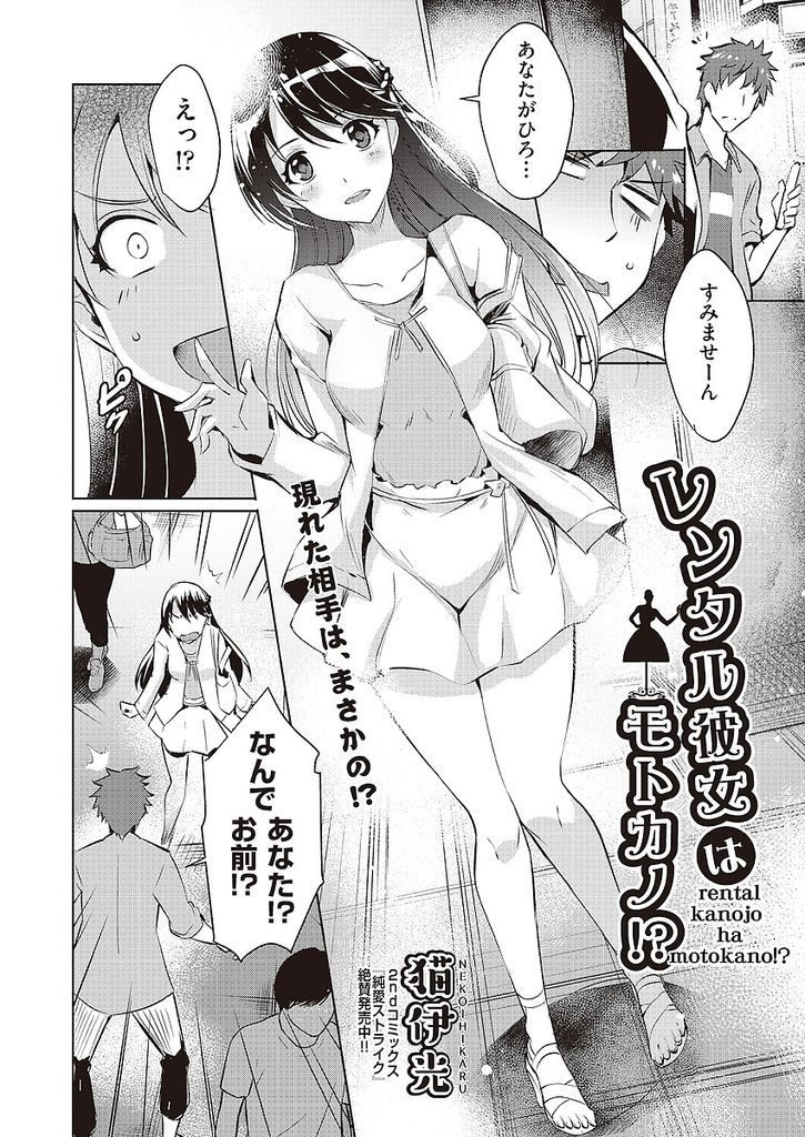 【元サヤ漫画】フラれた男が家族に恋人を紹介する為にレンタル彼女を利用したら元カノ登場！浮気してたのを疑う元カノだが好きな気持ちは変わらずにいちゃラブHをして寄りを戻す！