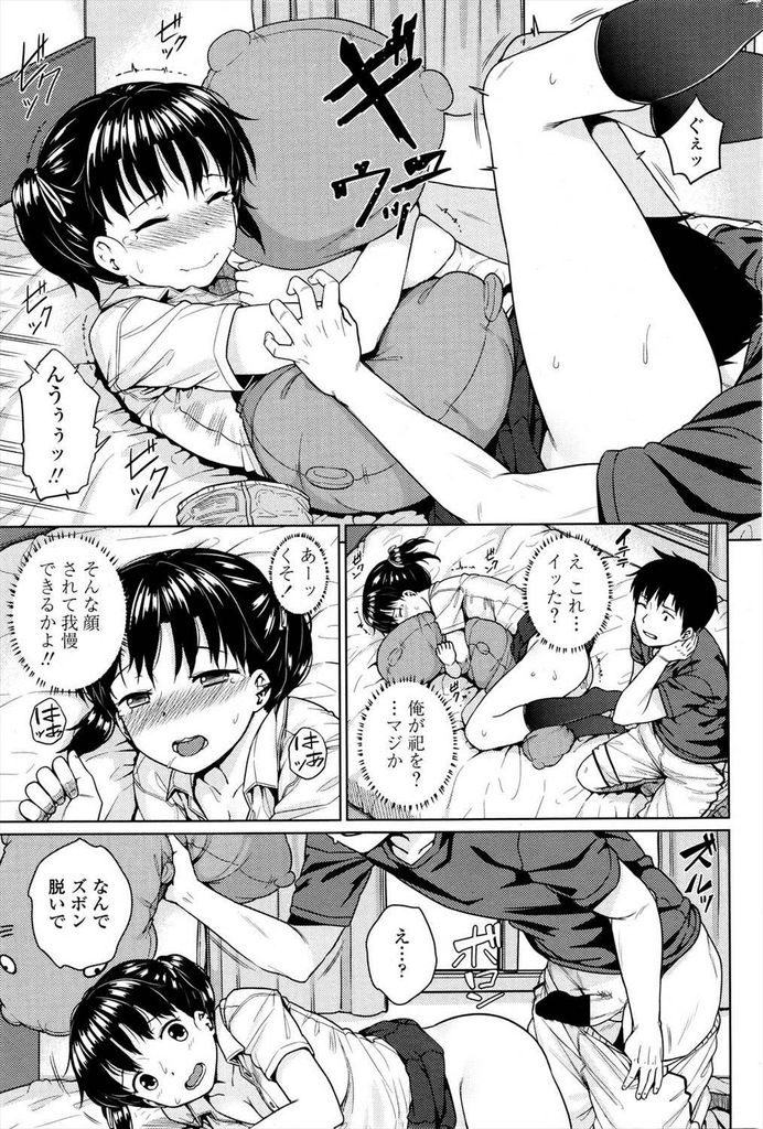 【エロ漫画】幼馴染の男子の部屋に勝手に入り無防備な姿で寛ぐ巨乳JK！意地の張り合いからパンツを下ろされツルマンを舐められてイキ顔を見られた彼に寝バック挿入される！