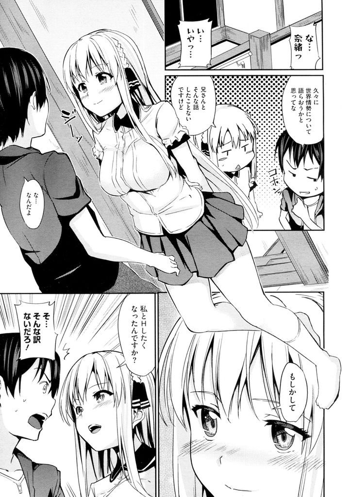 【近親相姦エロ漫画】兄を誘惑して肉体関係を持ち所構わず身体を求めるブラコンの巨乳JK妹！世間体を気にする兄が関係を終わらせるも自分が我慢出来なくなり妹を求めてしまう