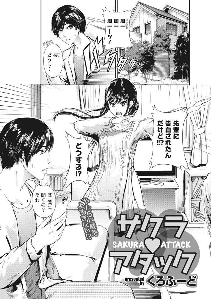 【エロ漫画】一緒に住んでる遠い親戚の草食系男子に先輩から告白された事を相談するウブJD！じれったい二人を見かねた肉食系な姉が彼の方に恋愛レクチャーしてお互い初めてのセックスに導く！