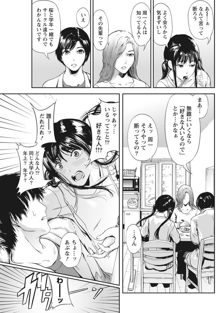 【エロ漫画】一緒に住んでる遠い親戚の草食系男子に先輩から告白された事を相談するウブJD！じれったい二人を見かねた肉食系な姉が彼の方に恋愛レクチャーしてお互い初めてのセックスに導く！