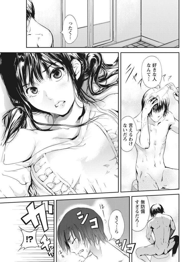 【エロ漫画】一緒に住んでる遠い親戚の草食系男子に先輩から告白された事を相談するウブJD！じれったい二人を見かねた肉食系な姉が彼の方に恋愛レクチャーしてお互い初めてのセックスに導く！