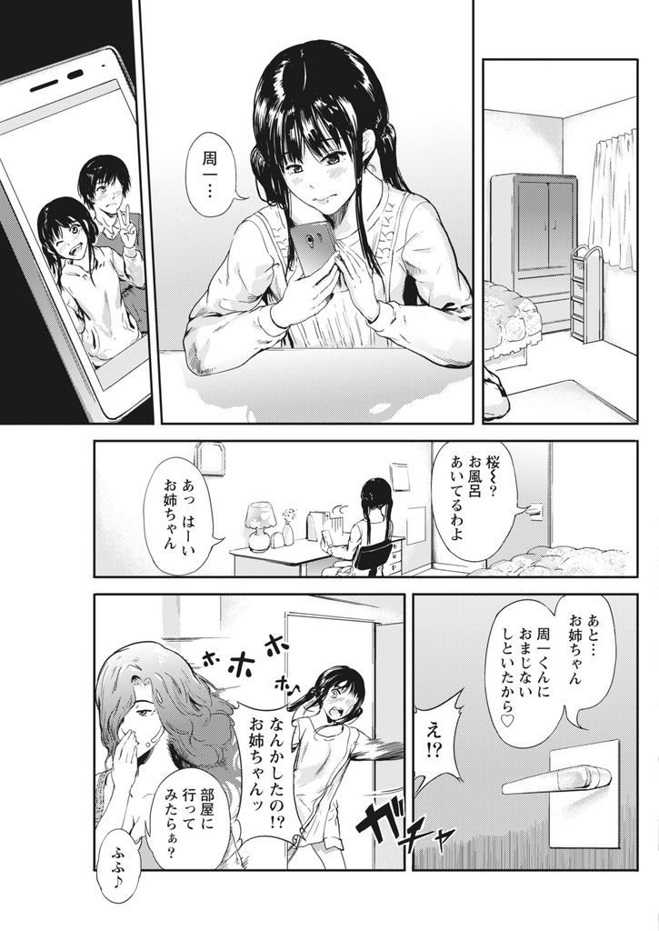 【エロ漫画】一緒に住んでる遠い親戚の草食系男子に先輩から告白された事を相談するウブJD！じれったい二人を見かねた肉食系な姉が彼の方に恋愛レクチャーしてお互い初めてのセックスに導く！