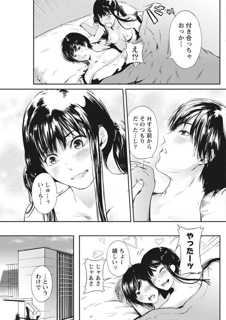 【エロ漫画】一緒に住んでる遠い親戚の草食系男子に先輩から告白された事を相談するウブJD！じれったい二人を見かねた肉食系な姉が彼の方に恋愛レクチャーしてお互い初めてのセックスに導く！