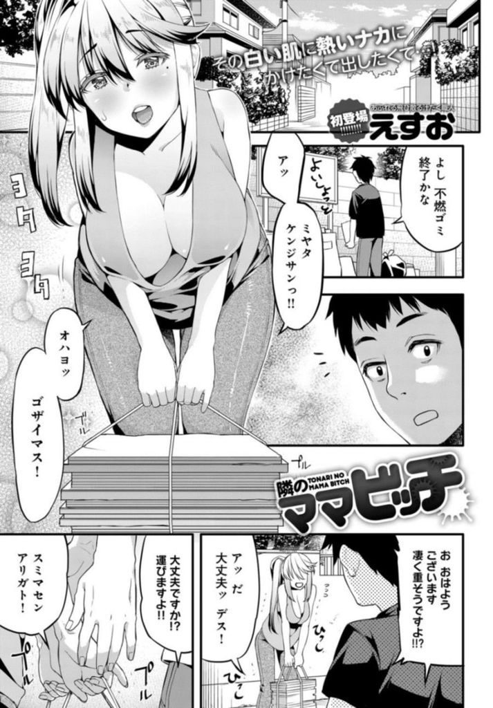 【淫乱外国人エロ漫画】隣に越してきた過激なスキンシップをとってくる外国人の若奥様と見抜きオナニーする関係になった大学生が我慢出来なくなった彼女と何度も中出しセックス！