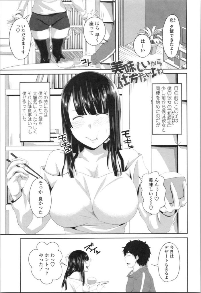 【エロ漫画】同棲中の彼氏の手料理を食べ過ぎてセクササイズでダイエットを始める黒髪ロングのデブ専な彼女！ポッチャリ系な彼氏が痩せない様に自分が動いて中出しさせて子宮イキ！