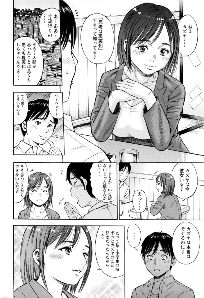 【エロ漫画】悩み多きフリーターの元同級生の青年と再会するおてんば娘だった美人OL！当時好きだった想いを伝えて励ましてあげようと自宅に呼び巨根童貞を筆おろししてイキまくる！