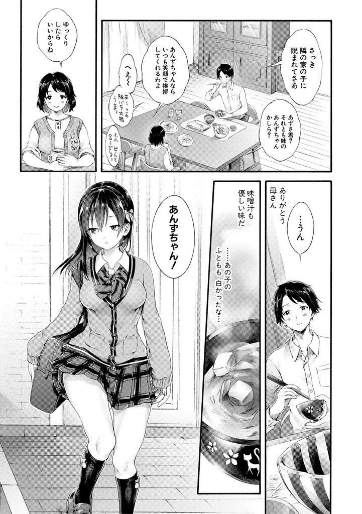 【エロ漫画】仕事を辞めて実家に戻ってきた青年と再会して元気付けてあげる小柄で巨乳な目つきの悪い幼馴染JK！笑うと可愛いと言われて発情し告白して激しいイチャラブ中出しセックス！