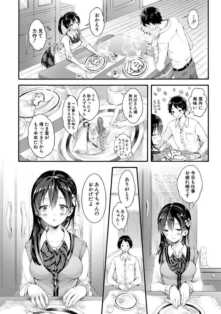 【エロ漫画】仕事を辞めて実家に戻ってきた青年と再会して元気付けてあげる小柄で巨乳な目つきの悪い幼馴染JK！笑うと可愛いと言われて発情し告白して激しいイチャラブ中出しセックス！