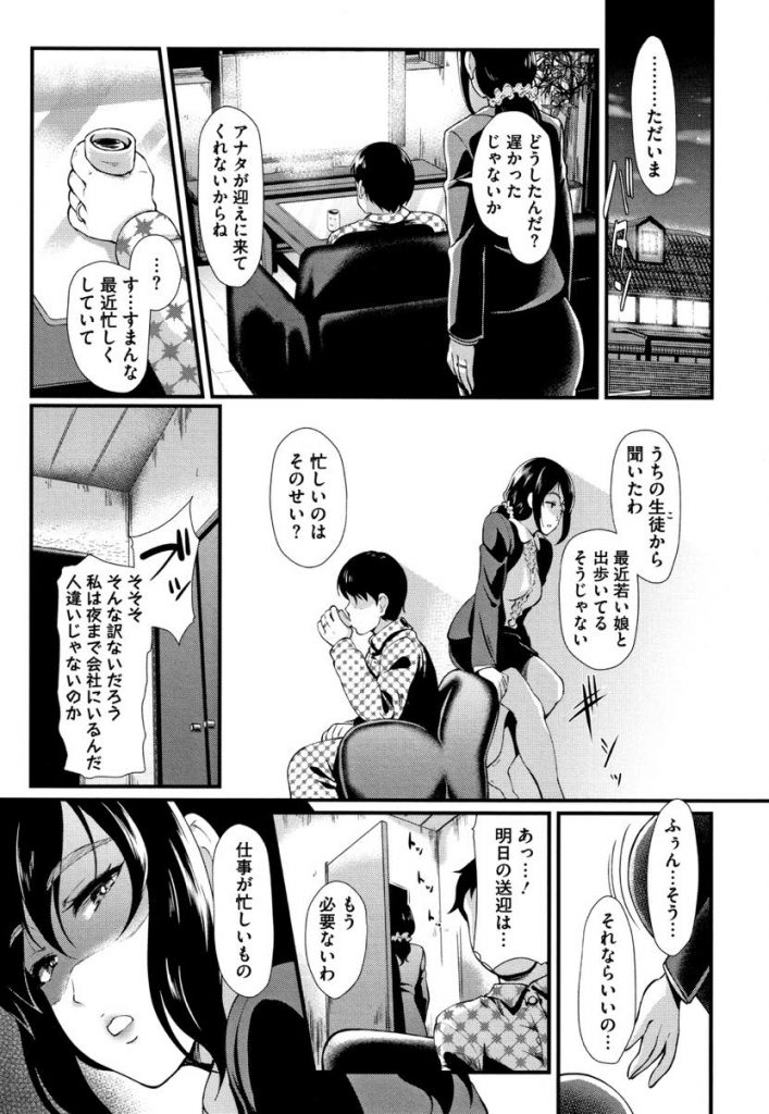 【エロ漫画】自分の彼女が女教師の旦那と不倫してる証拠を掴み密告する男子生徒！浮気された者同士で傷を舐め合い淫行し旦那の車の上で青姦したりハメ撮りSEXにのめり込む！