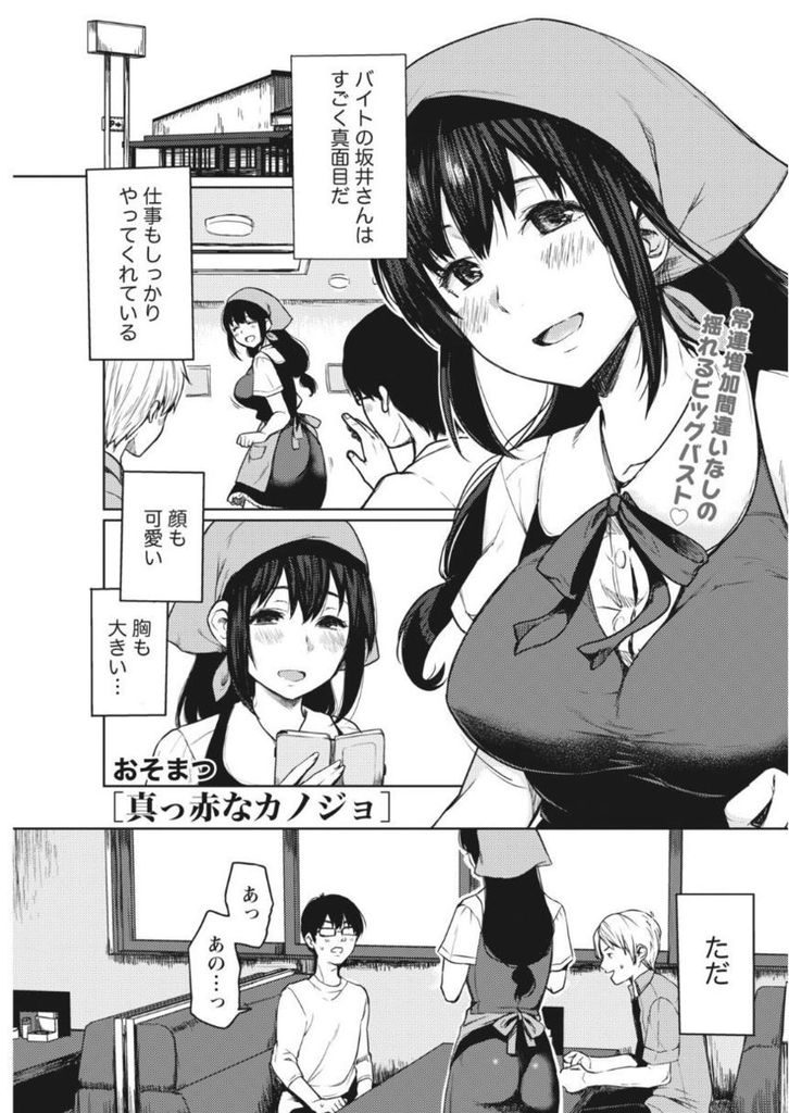 【エロ漫画】赤面症でお客様を勘違いさせてしまう巨乳で美人なウェイトレス！いつも助けてくれる先輩に告白して痛みに耐えながら涙を流し処女喪失のいちゃラブセックス！