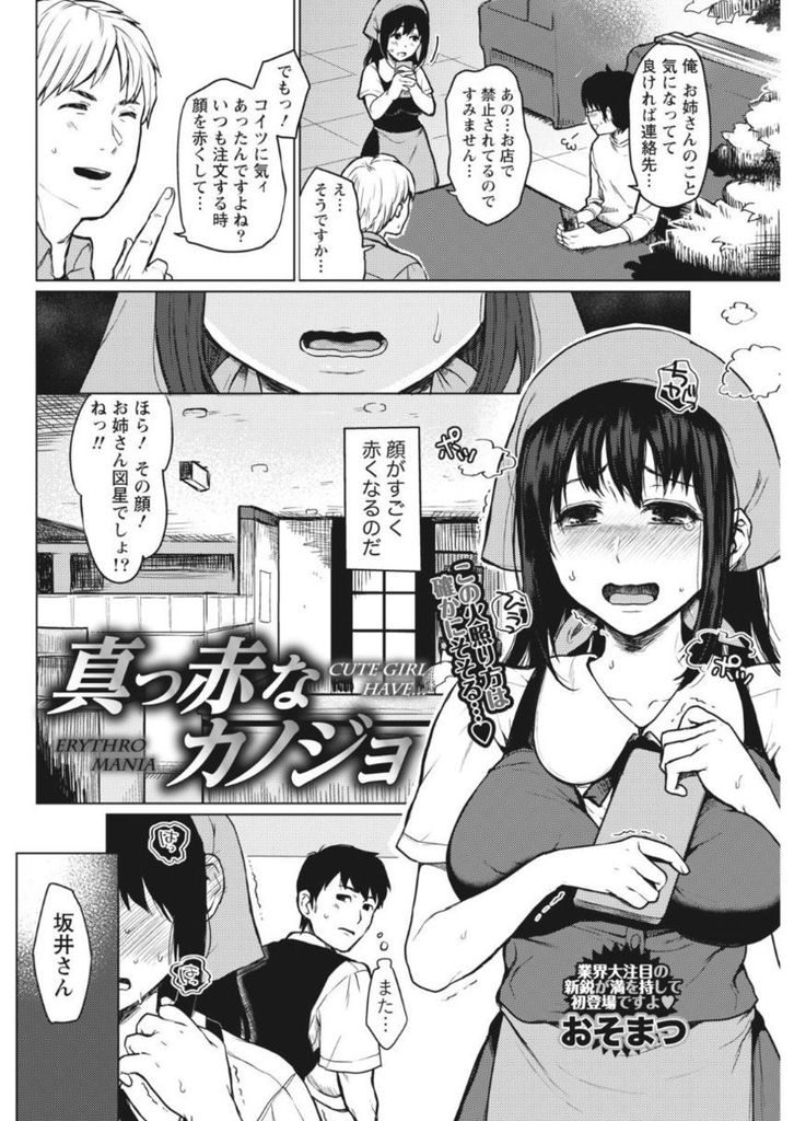 【エロ漫画】赤面症でお客様を勘違いさせてしまう巨乳で美人なウェイトレス！いつも助けてくれる先輩に告白して痛みに耐えながら涙を流し処女喪失のいちゃラブセックス！