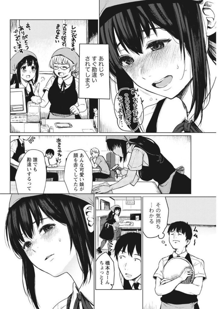 【エロ漫画】赤面症でお客様を勘違いさせてしまう巨乳で美人なウェイトレス！いつも助けてくれる先輩に告白して痛みに耐えながら涙を流し処女喪失のいちゃラブセックス！