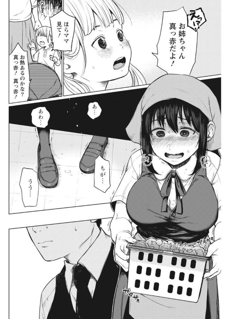 【エロ漫画】赤面症でお客様を勘違いさせてしまう巨乳で美人なウェイトレス！いつも助けてくれる先輩に告白して痛みに耐えながら涙を流し処女喪失のいちゃラブセックス！