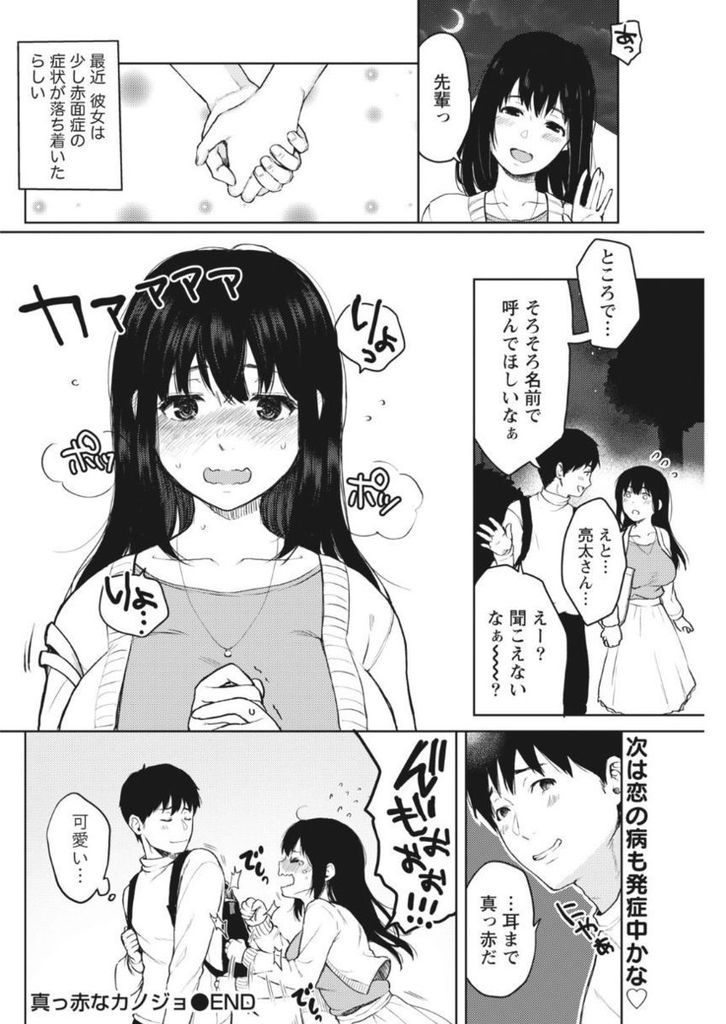 【エロ漫画】赤面症でお客様を勘違いさせてしまう巨乳で美人なウェイトレス！いつも助けてくれる先輩に告白して痛みに耐えながら涙を流し処女喪失のいちゃラブセックス！