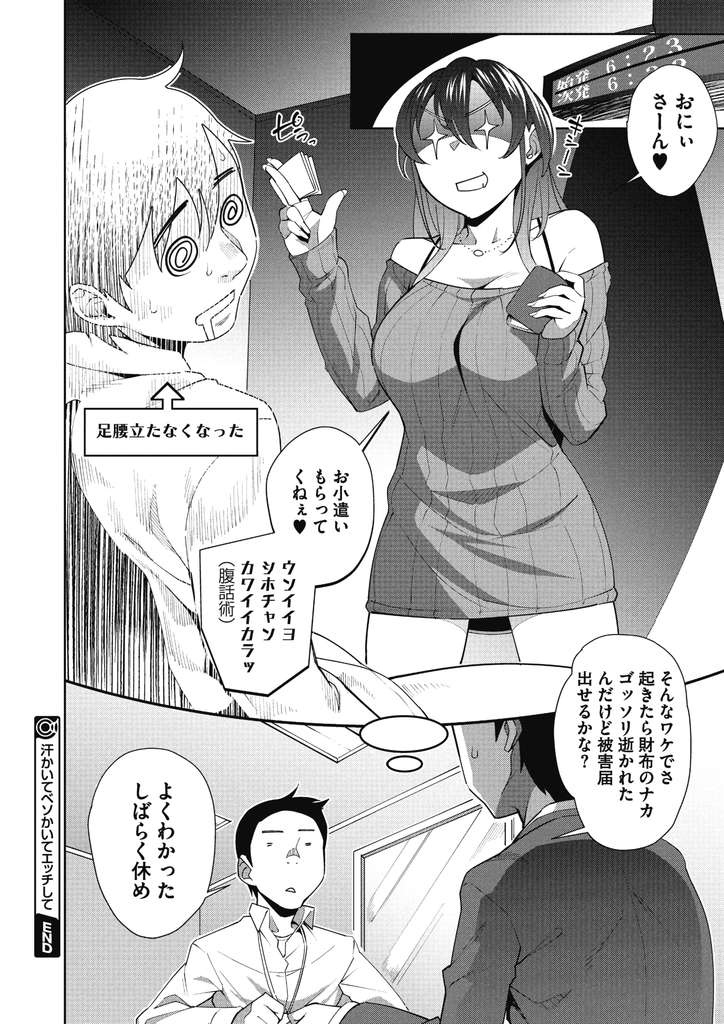 【エロ漫画】合コンで酔っ払い電車で仕事帰りの社畜サラリーマンにいきなりキスする巨乳なビッチJD！逃げた彼を駅の便所に連れ込み逆レイプして足腰立たなくなるまで腰を振らせる！