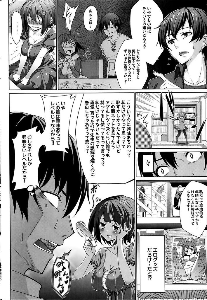 【エロ漫画】合格点を取って家庭教師にHなお願いをするスレンダー巨乳のJK！ウブに見えて実はエログッズを大量収集してたドスケベな彼女の処女を思いっきり犯しアナルバイブの二穴責め！