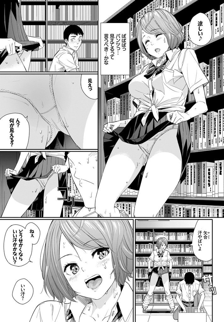 【エロ漫画】蒸し暑い図書室で10分間の射精我慢ゲームを提案してくる汗だくの巨乳JK！素股やパイコキフェラで勝利すると童貞チンポの挿入を要求しパンティで目隠しさせて膣射H！