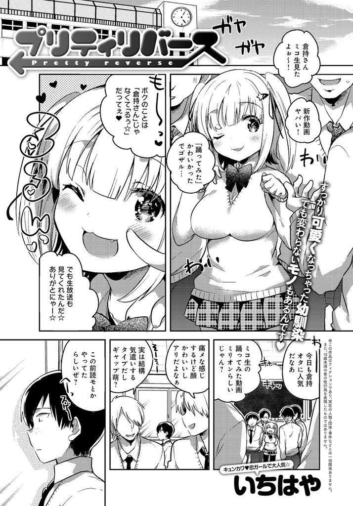 【エロ漫画】高校に進学して可愛くなってオタに人気の巨乳なボクッ娘JK！ビッチになったと勘違いする地味系オタクの鈍感な幼馴染に想いを伝えて告白し処女童貞のいちゃラブ初体験！