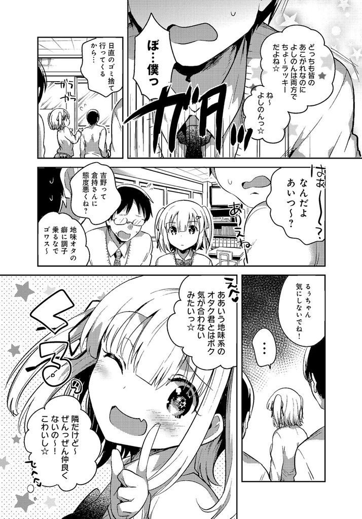 【エロ漫画】高校に進学して可愛くなってオタに人気の巨乳なボクッ娘JK！ビッチになったと勘違いする地味系オタクの鈍感な幼馴染に想いを伝えて告白し処女童貞のいちゃラブ初体験！