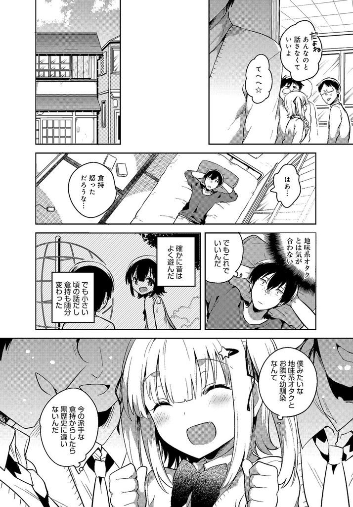 【エロ漫画】高校に進学して可愛くなってオタに人気の巨乳なボクッ娘JK！ビッチになったと勘違いする地味系オタクの鈍感な幼馴染に想いを伝えて告白し処女童貞のいちゃラブ初体験！