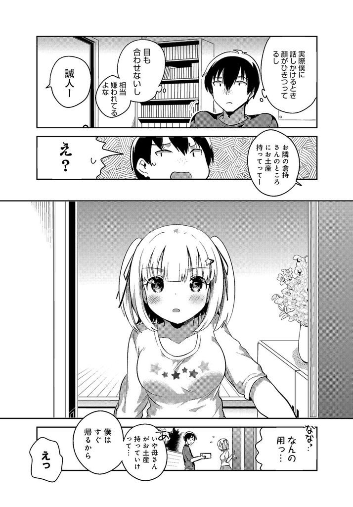 【エロ漫画】高校に進学して可愛くなってオタに人気の巨乳なボクッ娘JK！ビッチになったと勘違いする地味系オタクの鈍感な幼馴染に想いを伝えて告白し処女童貞のいちゃラブ初体験！