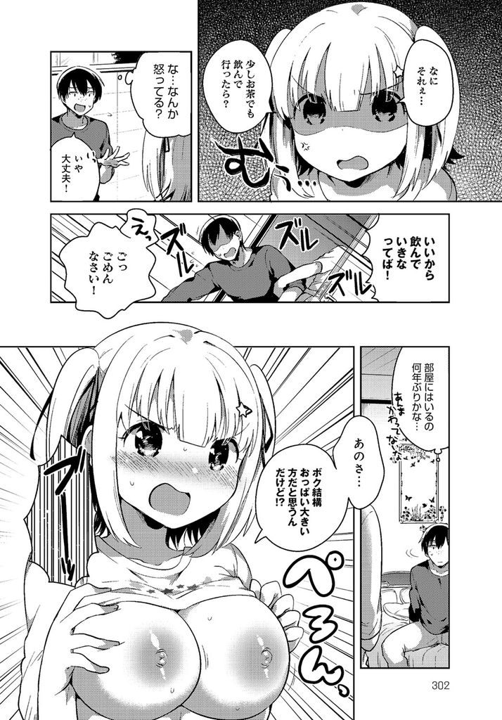 【エロ漫画】高校に進学して可愛くなってオタに人気の巨乳なボクッ娘JK！ビッチになったと勘違いする地味系オタクの鈍感な幼馴染に想いを伝えて告白し処女童貞のいちゃラブ初体験！