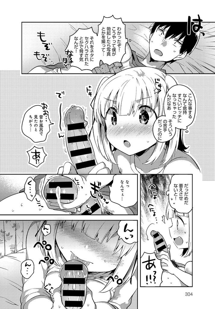 【エロ漫画】高校に進学して可愛くなってオタに人気の巨乳なボクッ娘JK！ビッチになったと勘違いする地味系オタクの鈍感な幼馴染に想いを伝えて告白し処女童貞のいちゃラブ初体験！