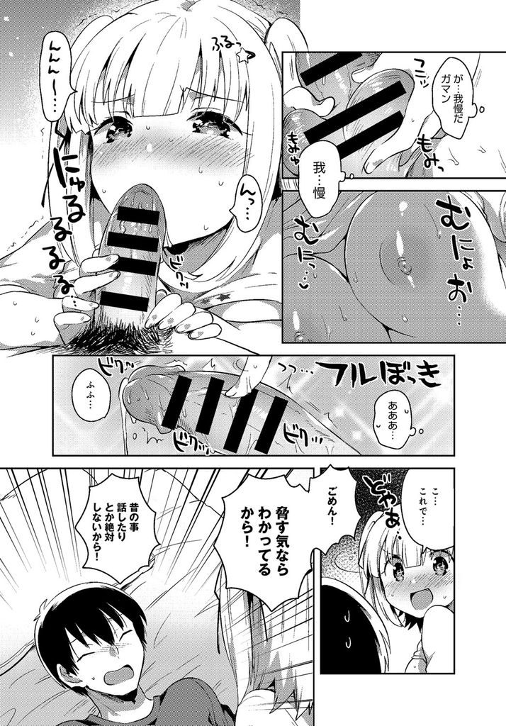 【エロ漫画】高校に進学して可愛くなってオタに人気の巨乳なボクッ娘JK！ビッチになったと勘違いする地味系オタクの鈍感な幼馴染に想いを伝えて告白し処女童貞のいちゃラブ初体験！