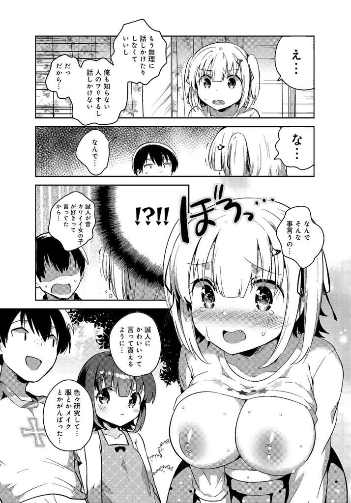 【エロ漫画】高校に進学して可愛くなってオタに人気の巨乳なボクッ娘JK！ビッチになったと勘違いする地味系オタクの鈍感な幼馴染に想いを伝えて告白し処女童貞のいちゃラブ初体験！