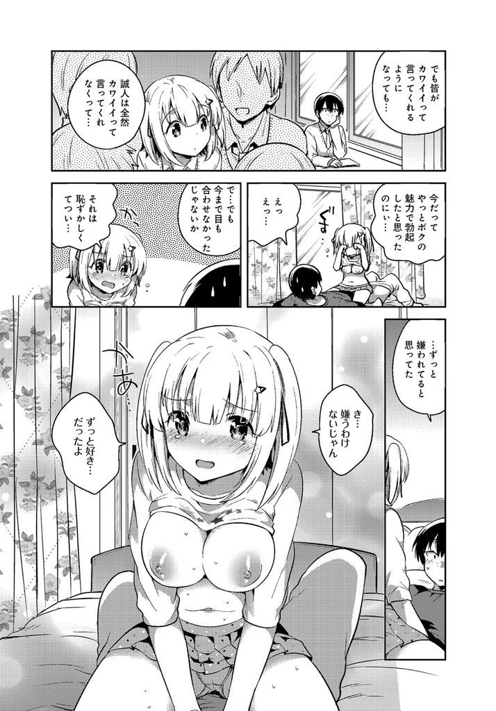 【エロ漫画】高校に進学して可愛くなってオタに人気の巨乳なボクッ娘JK！ビッチになったと勘違いする地味系オタクの鈍感な幼馴染に想いを伝えて告白し処女童貞のいちゃラブ初体験！