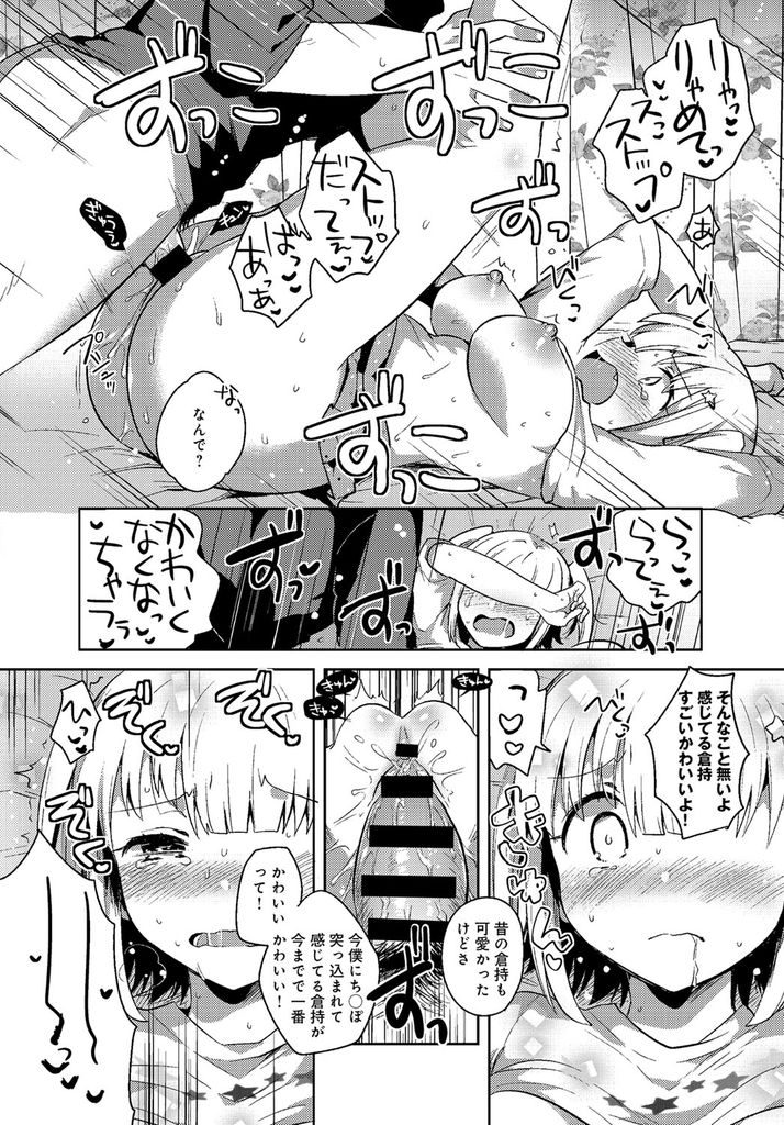 【エロ漫画】高校に進学して可愛くなってオタに人気の巨乳なボクッ娘JK！ビッチになったと勘違いする地味系オタクの鈍感な幼馴染に想いを伝えて告白し処女童貞のいちゃラブ初体験！