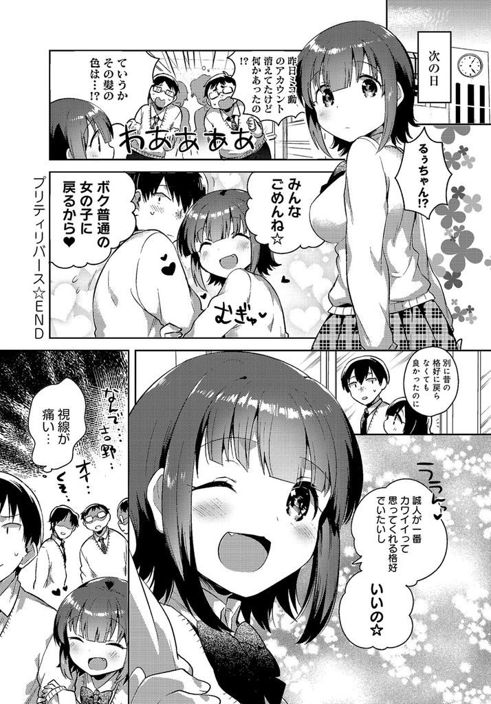 【エロ漫画】高校に進学して可愛くなってオタに人気の巨乳なボクッ娘JK！ビッチになったと勘違いする地味系オタクの鈍感な幼馴染に想いを伝えて告白し処女童貞のいちゃラブ初体験！