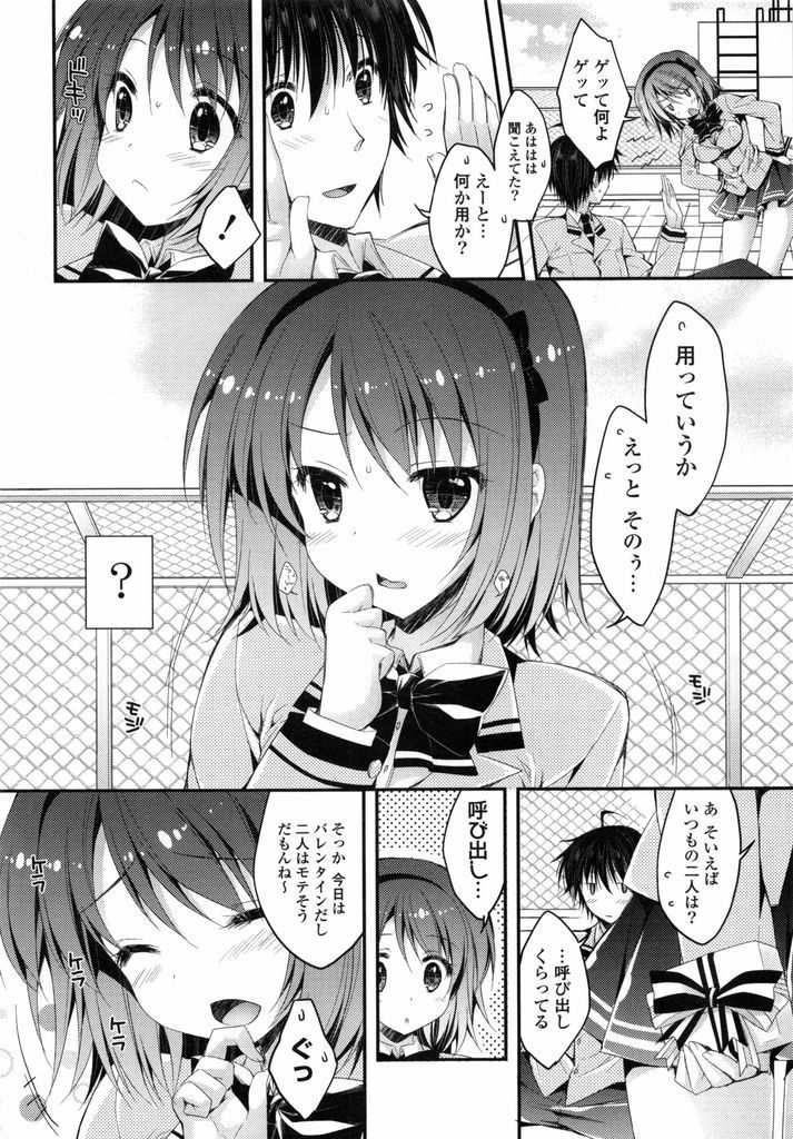 【エロ漫画】バレンタインに好きな男子が他の女からチョコを貰うと知り涙を流す巨乳JK！諦めきれずに屋上でキスして迫り豊満な乳房を触らせてからフェラ抜きし処女を捧げて膣射精！