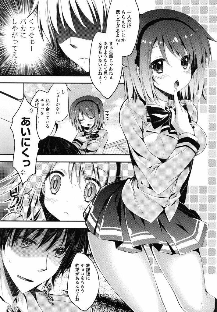 【エロ漫画】バレンタインに好きな男子が他の女からチョコを貰うと知り涙を流す巨乳JK！諦めきれずに屋上でキスして迫り豊満な乳房を触らせてからフェラ抜きし処女を捧げて膣射精！