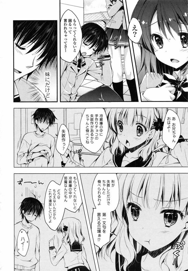 【エロ漫画】バレンタインに好きな男子が他の女からチョコを貰うと知り涙を流す巨乳JK！諦めきれずに屋上でキスして迫り豊満な乳房を触らせてからフェラ抜きし処女を捧げて膣射精！