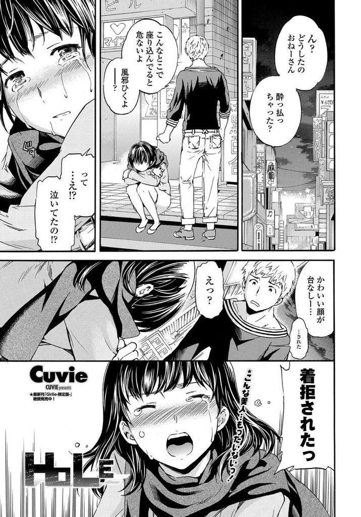 【エロ漫画】フラれて泣いてる時に優しくされた青年について行く巨乳娘！店主もグルな居酒屋の個室で知らない男のチンポを口とまんこにブチ込まれてヨガリ狂い輪姦乱交で狂喜する！