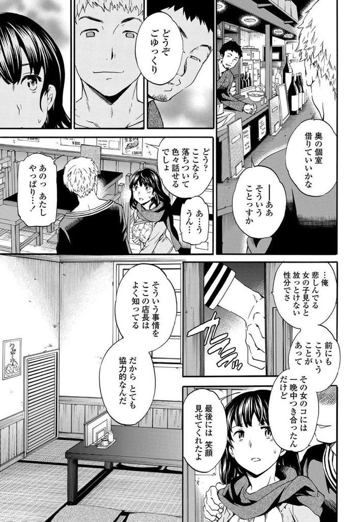 【エロ漫画】フラれて泣いてる時に優しくされた青年について行く巨乳娘！店主もグルな居酒屋の個室で知らない男のチンポを口とまんこにブチ込まれてヨガリ狂い輪姦乱交で狂喜する！